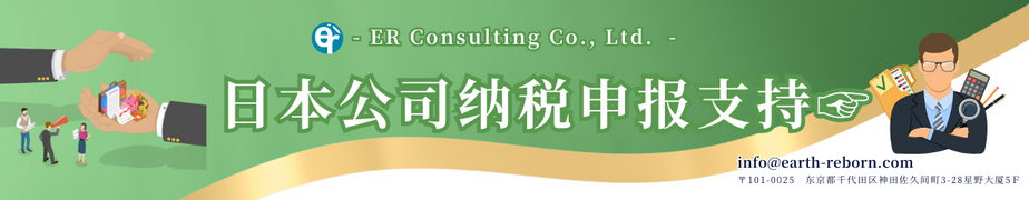日本公司報稅與財務顧問