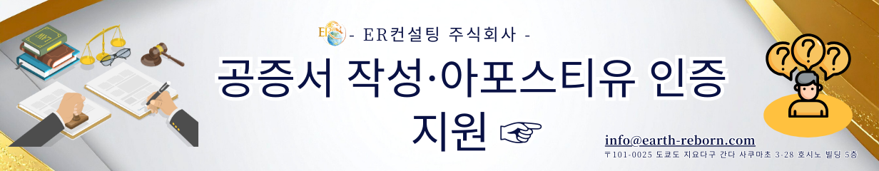 공증서 작성·아포스티유 인증